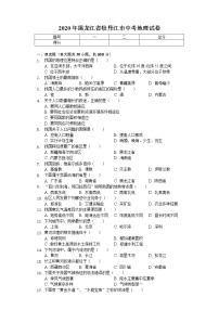 2020年黑龙江省牡丹江市中考地理试卷