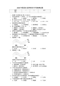 2020年黑龙江省伊春市中考地理试卷