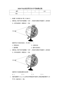 2020年山东省枣庄市中考地理试卷