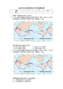 2020年江苏省苏州市中考地理试卷