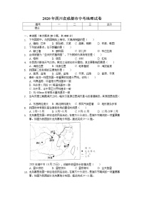 2020年四川省成都市中考地理试卷