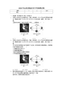 2020年山东省临沂市中考地理试卷