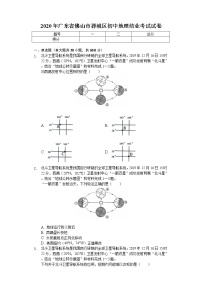 2020年广东省佛山市禅城区初中地理结业考试试卷