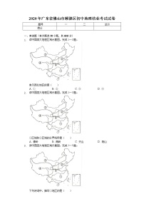 2020年广东省佛山市顺德区初中地理结业考试试卷