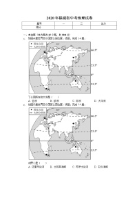 2020年福建省中考地理试