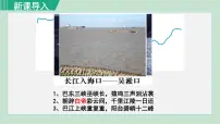 初中地理人教版 (新课标)八年级上册第三节 河流教学演示课件ppt
