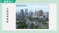 2020-2021学年第二节 土地资源示范课课件ppt