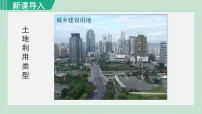 2020-2021学年第二节 土地资源示范课课件ppt