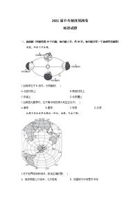 2021届中考地理临考押题卷 河南地区专用（word版 含答案）