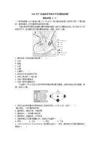 2021年广东省初中学业水平考试地理模拟试卷（一）（word 含答案）