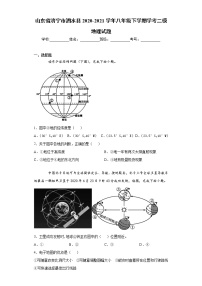 山东省济宁市泗水县2020-2021学年八年级下学期学考二模地理试题(word版含答案）