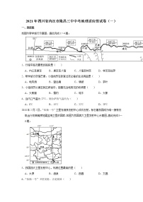 2021年四川省内江市隆昌三中中考地理适应性试卷（一）