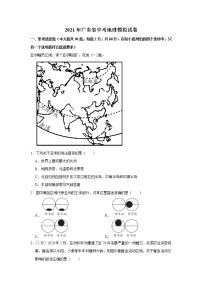 2021年广东省中考地理模拟试卷