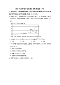 2021年江苏省中考地理全真模拟试卷（六）