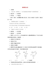 （通用版）中考地理一轮复习《地球的运动》同步练习 (含答案)