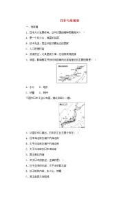 （通用版）中考地理一轮复习《日本与东南亚》同步练习 (含答案)