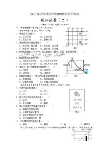 2020年吉林省初中地理学业水平考试模拟试卷（二）（word版 含答案）