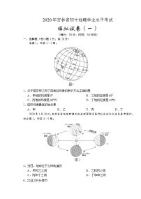 2020年吉林省初中地理学业水平考试模拟试卷（一）（word版 含答案）