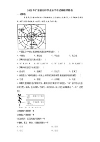 2021年广东省初中学业水平考试地理押题卷（word版 含答案）