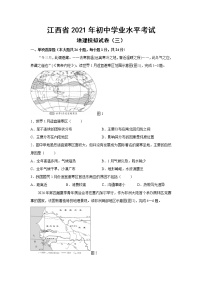 江西省2021年初中学业水平考试地理模拟试卷（三）（word版 含答案）