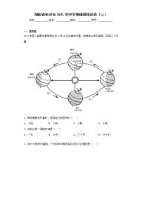 湖南省长沙市2021年中考地理模拟试卷（三）（word版 含答案）