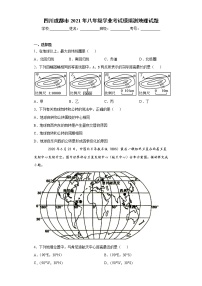 四川成都市2021年八年级学业考试模拟测地理试题（word版 含答案）