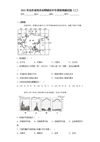 2021年山东省菏泽市郓城县中考模拟地理试题（二）（word版 含答案）