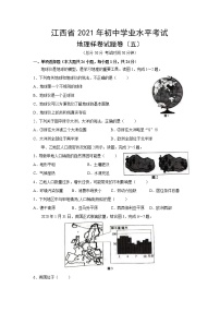 江西省2021年初中学业水平考试地理样卷试题卷（五）