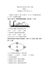 2021年湖南邵阳市初中毕业学业水平考试地理冲刺卷（一）(word版,有答案)