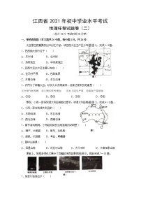 江西省2021年初中学业水平考试地理样卷试题卷（二）