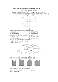 2021年江苏省徐州市中考地理模拟试题（二）（word版 含答案）