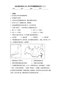 山东省枣庄市2021年中考地理模拟试卷（二）（word版 含答案）