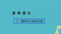 人教版中考地理总复习《10撒哈拉以南的非洲》课件（含答案）