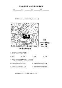 2020年山东省菏泽市中考地理试题