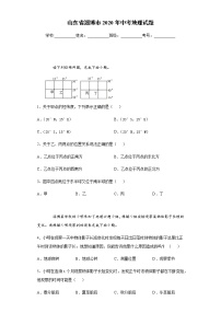 2020年山东省淄博市中考地理试题