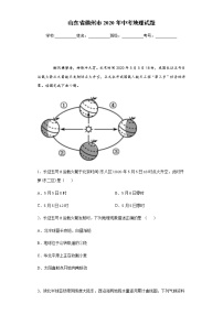 2020年山东省德州市中考地理试题