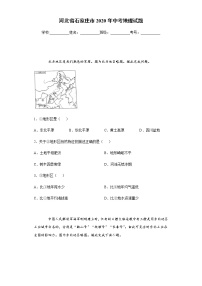 2020年河北省石家庄市中考地理试题