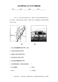 2020年山东省青岛市中考地理试题