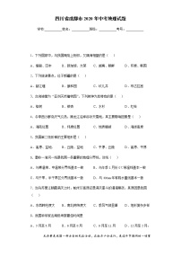 2020年四川省成都市中考地理试题-