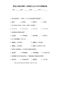 2020年黑龙江省龙东地区（农垦森工)中考地理试题