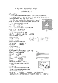 江西省2021年初中学业水平考试地理模拟卷(一)(word版 含答案)