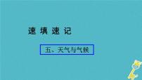 人教版中考地理总复习《05天气与气候》课件（含答案）