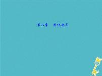 中考地理总复习八下第8章《西北地区》课件（含答案）