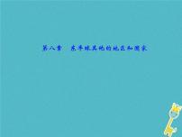 中考地理总复习七下第8章《东半球其他的地区和国家》课件（含答案）
