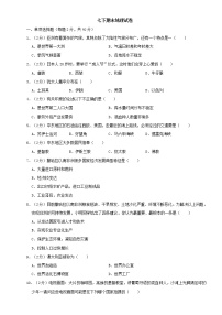 最新商务星球出版社七年级下册地理期末测试题