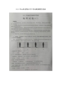 2021年山东省烟台市中考地理真题及答案