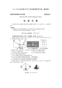 2021年山东省泰安市中考地理真题及答案(鲁教版)