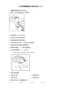 2020--2021学年人教版地理七年级下册 期末复习综合试卷（二） （word版 含答案）