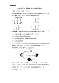 2021年山东省聊城市中考地理试卷（word版 含答案）