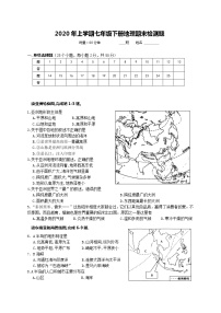 2020学年下学期七年级地理期末试卷（含答案）